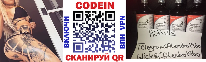 Кодеин напиток Lean (лин)  Серпухов 